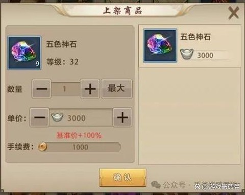 天龙八部怎么交易银子[图2]