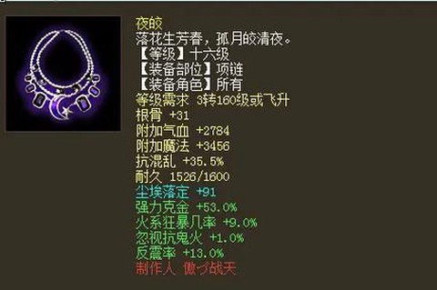 大话西游2如何炼器[图1]