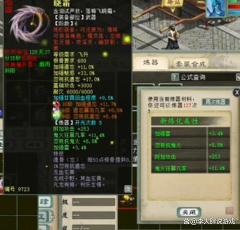 大话西游2如何炼器[图2]