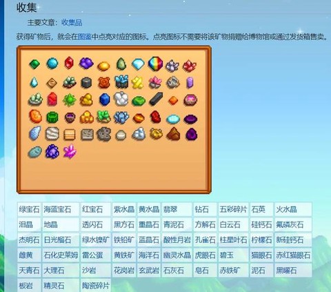 星露谷物语怎么矿石[图1]