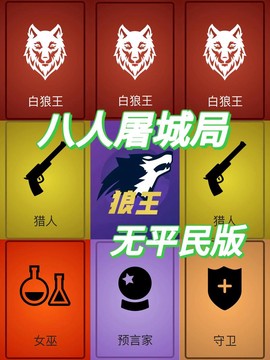 手机狼人杀怎么换位置[图2]