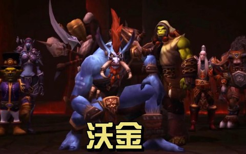 炉石传说沃金怎么没了[图1]