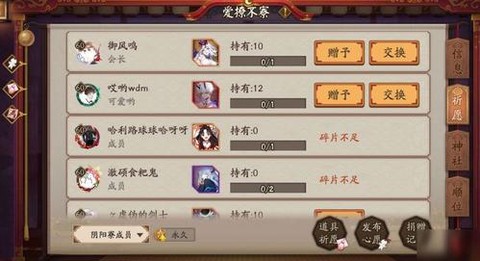 阴阳师怎么交换信物[图1]