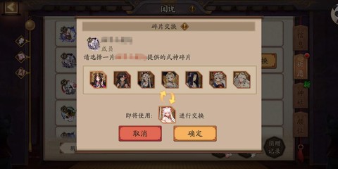 阴阳师怎么交换信物[图2]