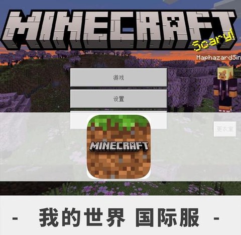 我的世界游戏怎么下[图2]