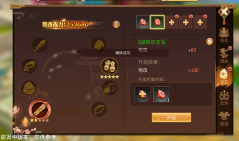 古剑奇谭2灵石怎么用[图2]