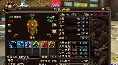 天龙八部宝宝怎么附体[图1]
