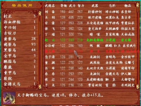 三国群英传怎么找队友[图2]