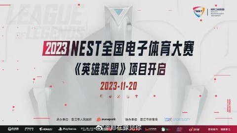 英雄联盟nest什么时候比赛[图1]