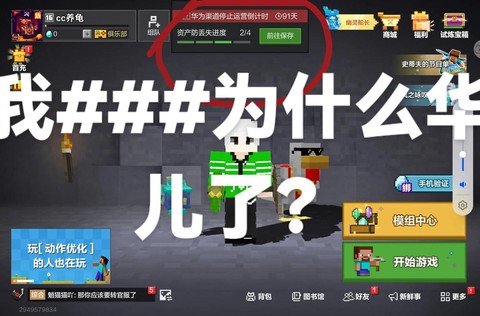 为什么我的世界不能玩[图1]