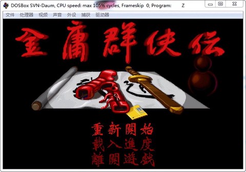 windows金庸群侠传[图2]
