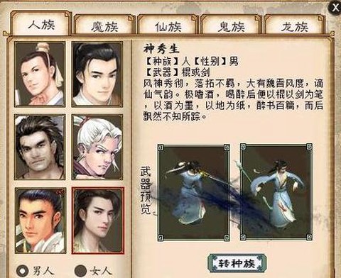 大话西游2什么转男人好[图2]