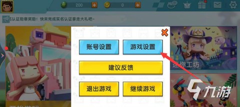 迷你世界里面怎么改名[图1]