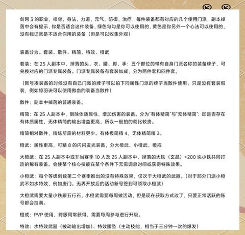 剑网3秘籍怎么装备[图2]