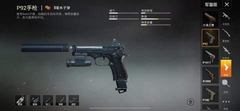 绝地求生游戏有什么枪[图2]