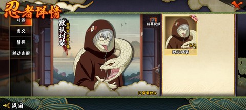 火影ol大蛇兜怎么得[图2]