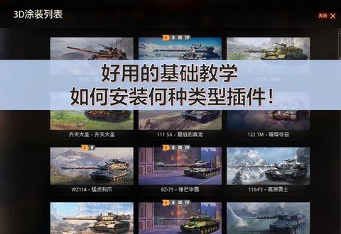 坦克世界插件有什么用[图2]