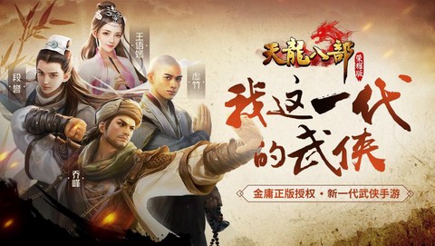 天龙八部手游是什么[图1]