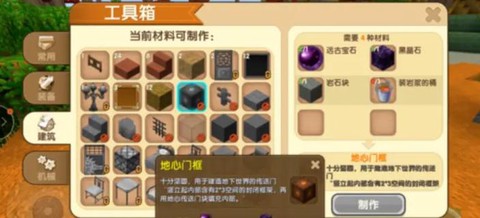 迷你世界如何做传送门[图2]