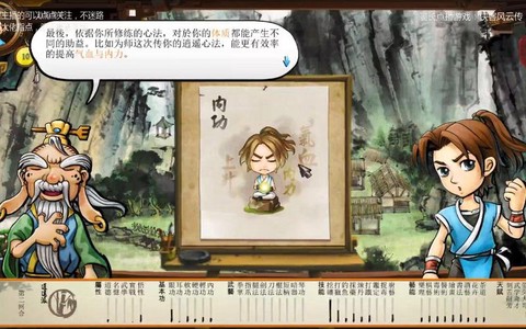 侠客风云传怎么拜师[图2]