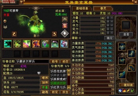 天龙八部怎么卖宝宝[图1]