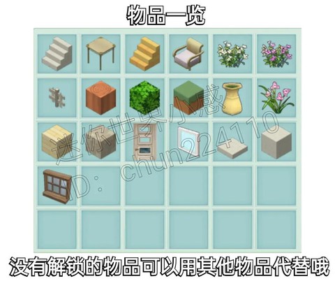 迷你世界怎么做小别墅[图1]