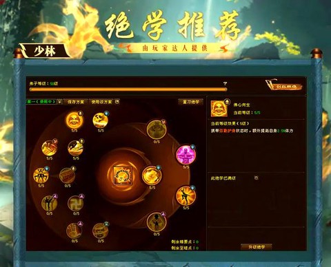 新天龙八部怎么升级[图2]