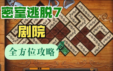 密室逃脱八第八关怎么过[图1]