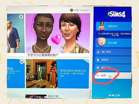 模拟人生4如何跟随[图1]