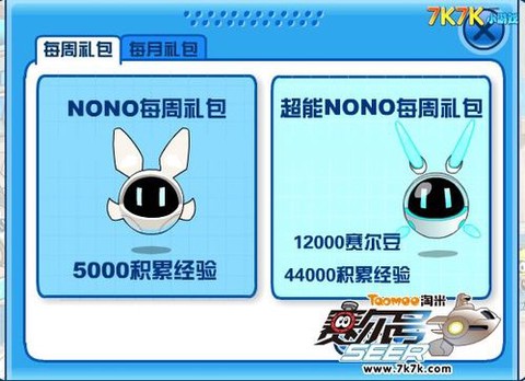 赛尔号怎么领nono[图1]