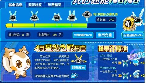 赛尔号怎么领nono[图2]
