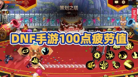 dnf疲劳完了干什么[图1]