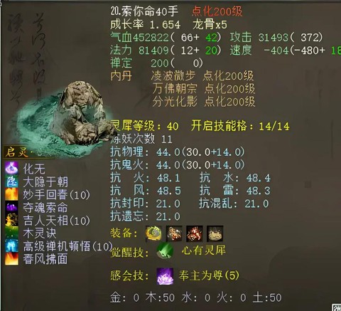 大话西游雷鸟怎么加点[图1]