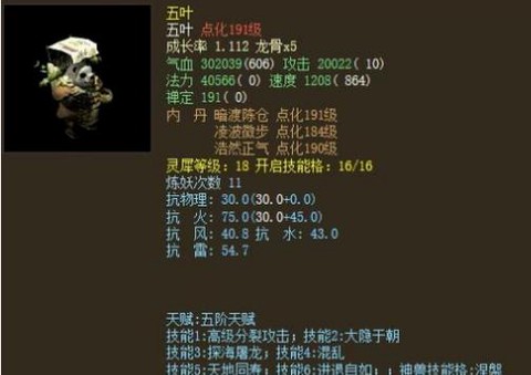 大话西游雷鸟怎么加点[图2]