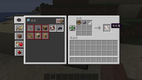 我的世界书与笔怎么做[图1]