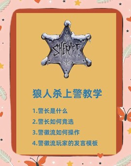 狼人杀警徽流什么意思[图1]