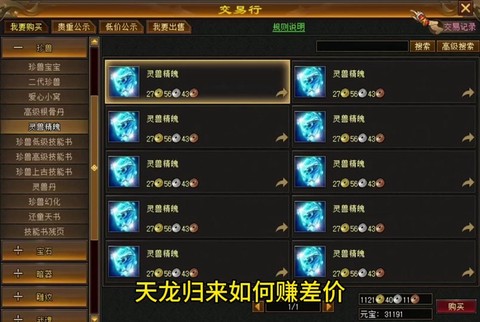 天龙八部武魂怎么升级[图1]