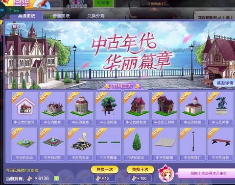 QQ炫舞家园怎么建造[图2]