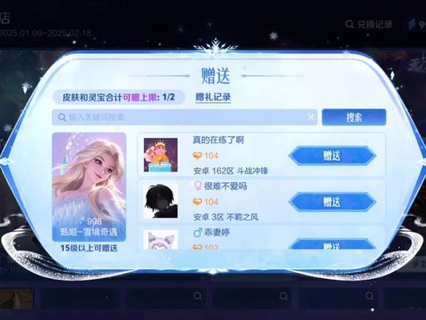 王者荣耀皮肤怎么转赠[图2]