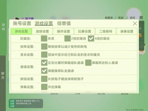 如何屏蔽球球大作战[图1]