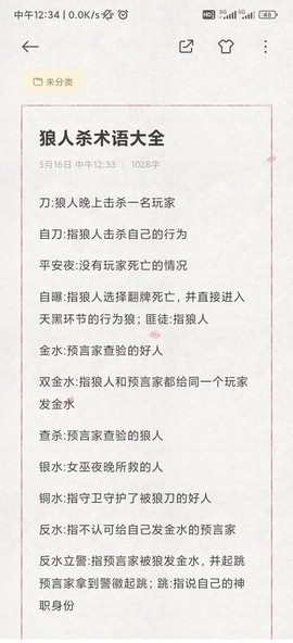 狼人杀刀伤什么意思[图1]