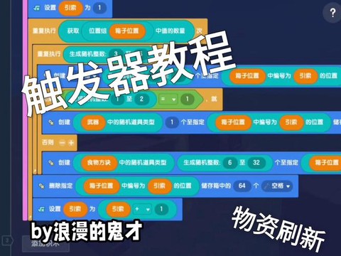 迷你世界如何修东西[图2]