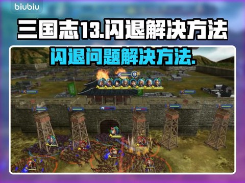 三国志13怎么不用[图1]
