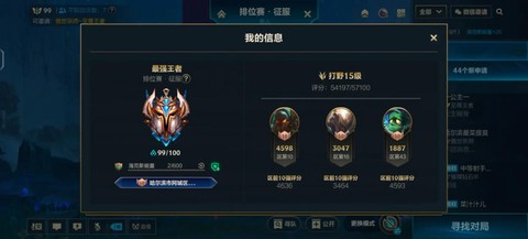 英雄联盟手游排位怎么开[图2]