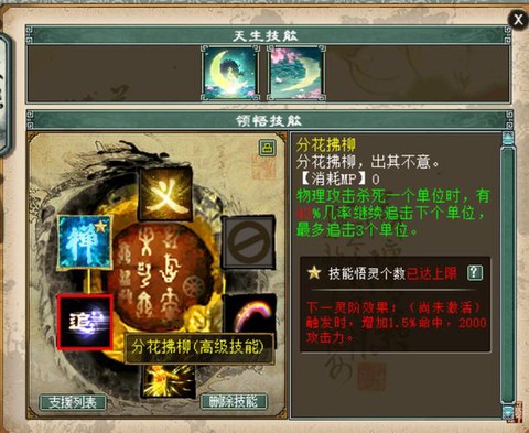 大话2灵宝怎么领悟技能[图2]