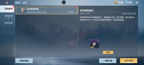 穿越火线手游怎么改名[图2]