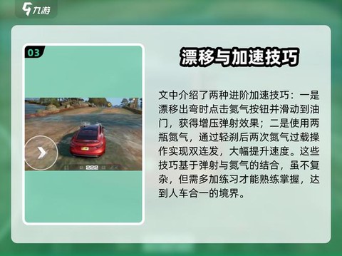 极品飞车怎么连续漂移[图1]