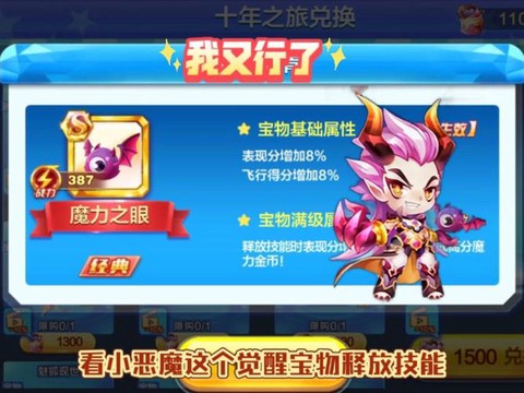 天天酷跑宝物是什么[图2]