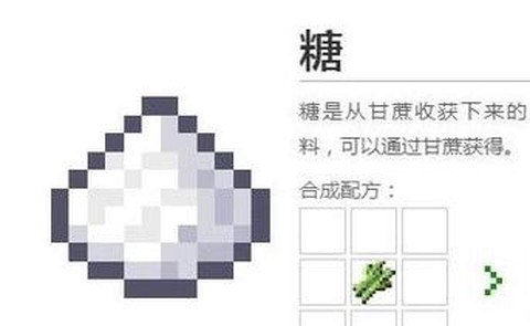 我的世界如何合成糖块[图1]