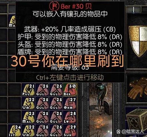 暗黑破坏神如何洗白字[图1]